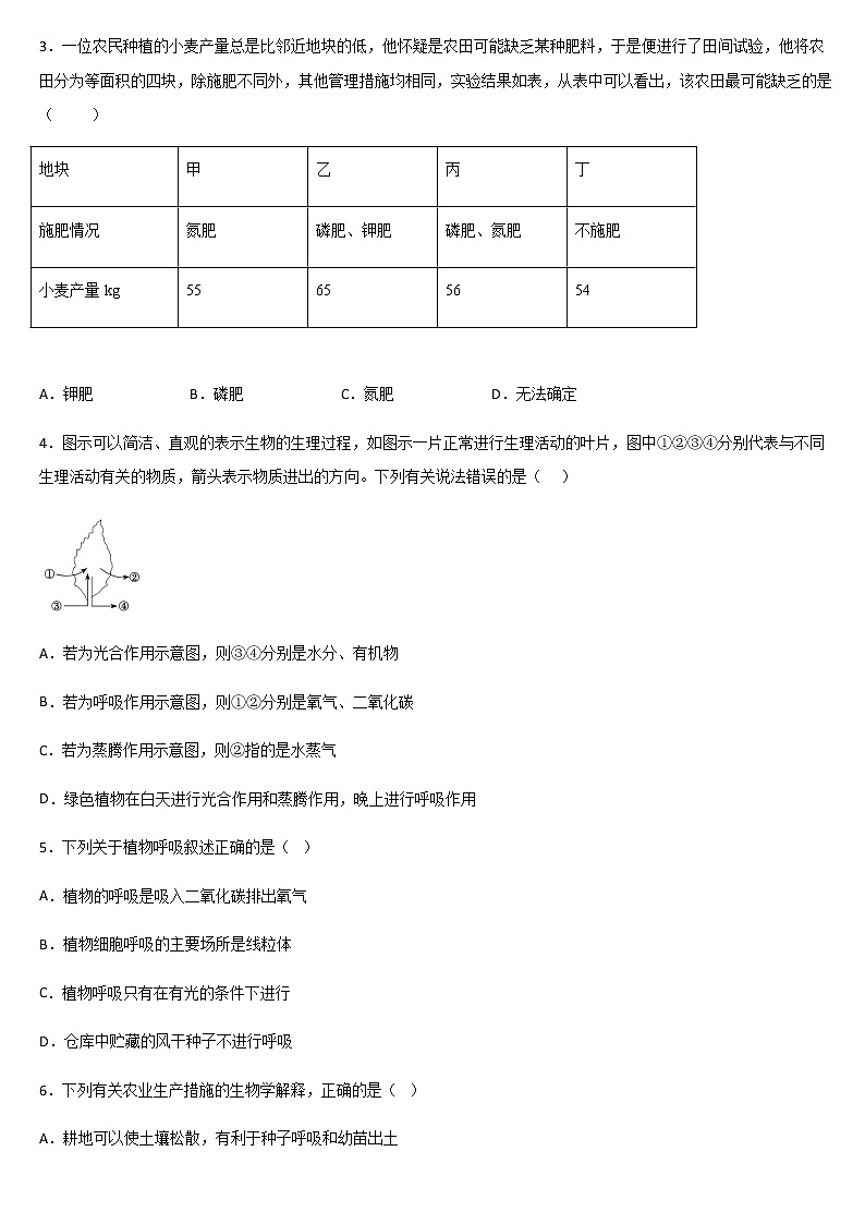 2020-2021学年第一学期平山天阳国际学校 七年级生物上册 期末复习题（六）02