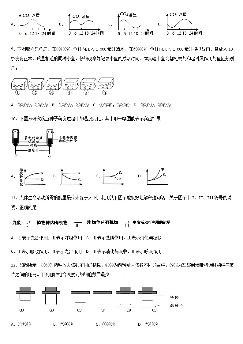 2020-2021学年第一学期平山天阳国际学校 七年级生物上册 期末复习题（七）02
