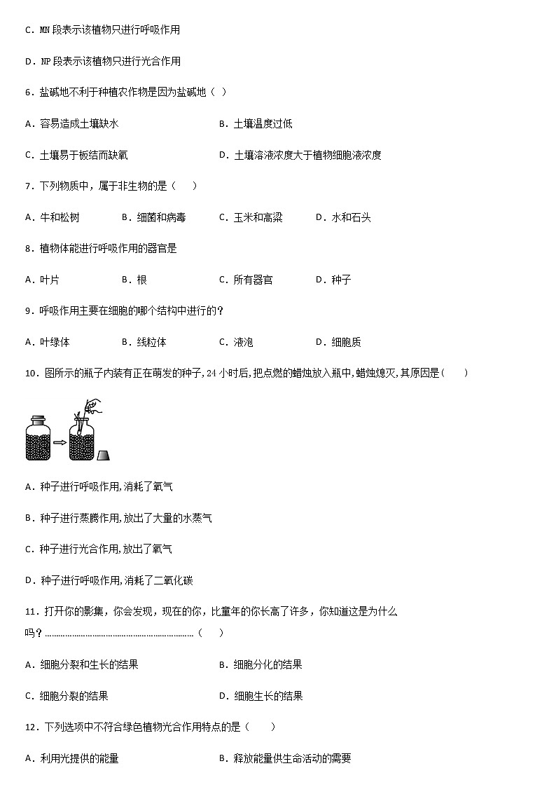 2020-2021学年第一学期平山天阳国际学校 七年级生物上册 期末复习题（八）02