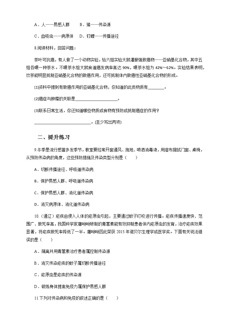 冀教版生物七下2.6.2疾病与预防（课件+教案+练习+视频）02