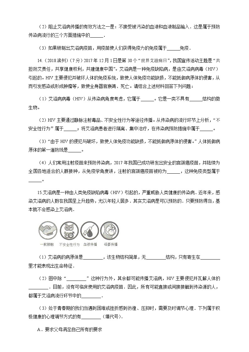 冀教版生物七下2.6.3艾滋病的发生与流行（课件+教案+练习+视频）03