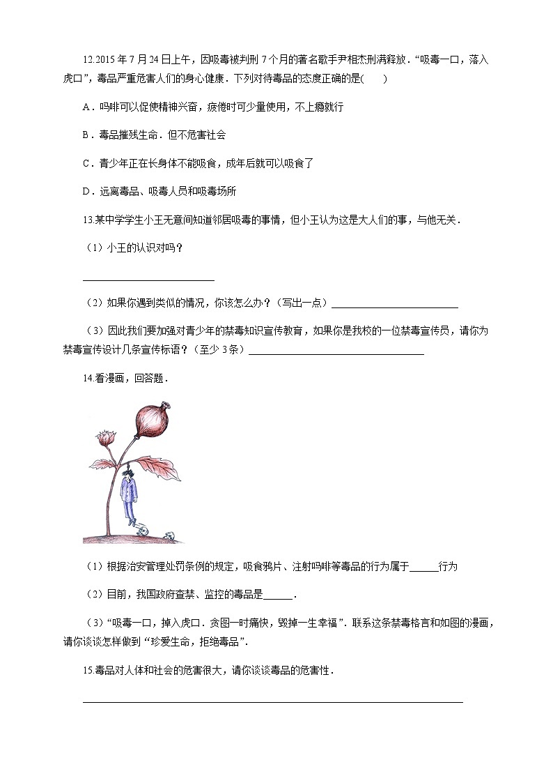 冀教版生物七下2.6.4珍爱生命 拒绝毒品（课件+教案+练习+视频）03