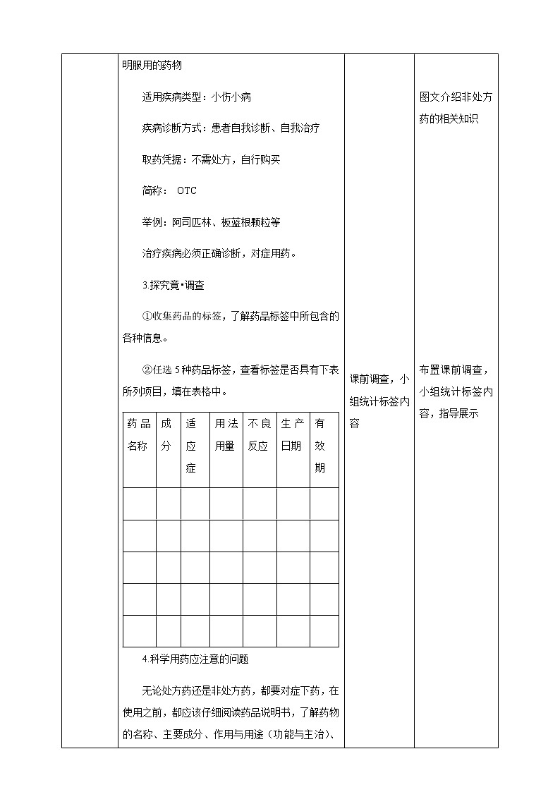 冀教版生物七下2.7科学用药 保障健康（课件+教案+练习+视频）03