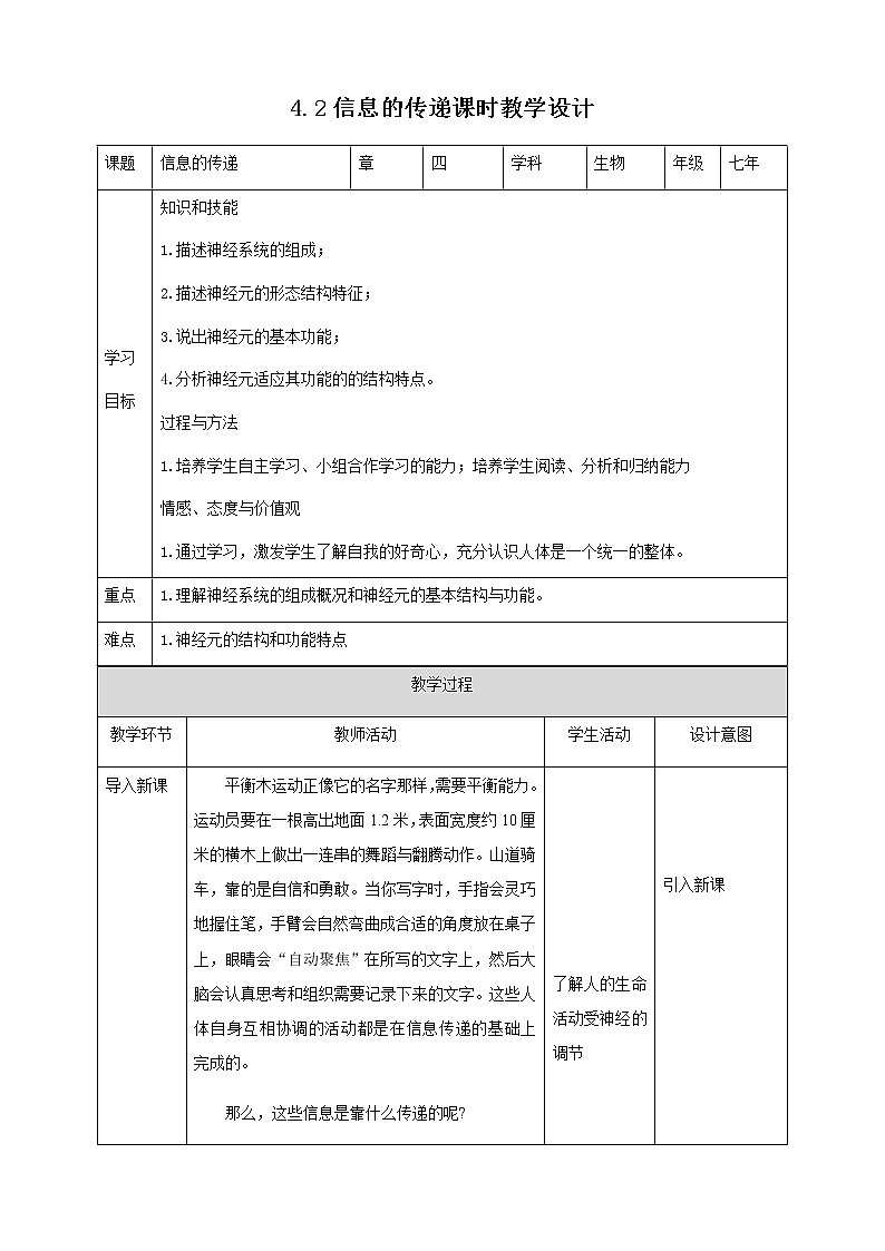4.2 信息的传递（课件+教案+练习+视频）01