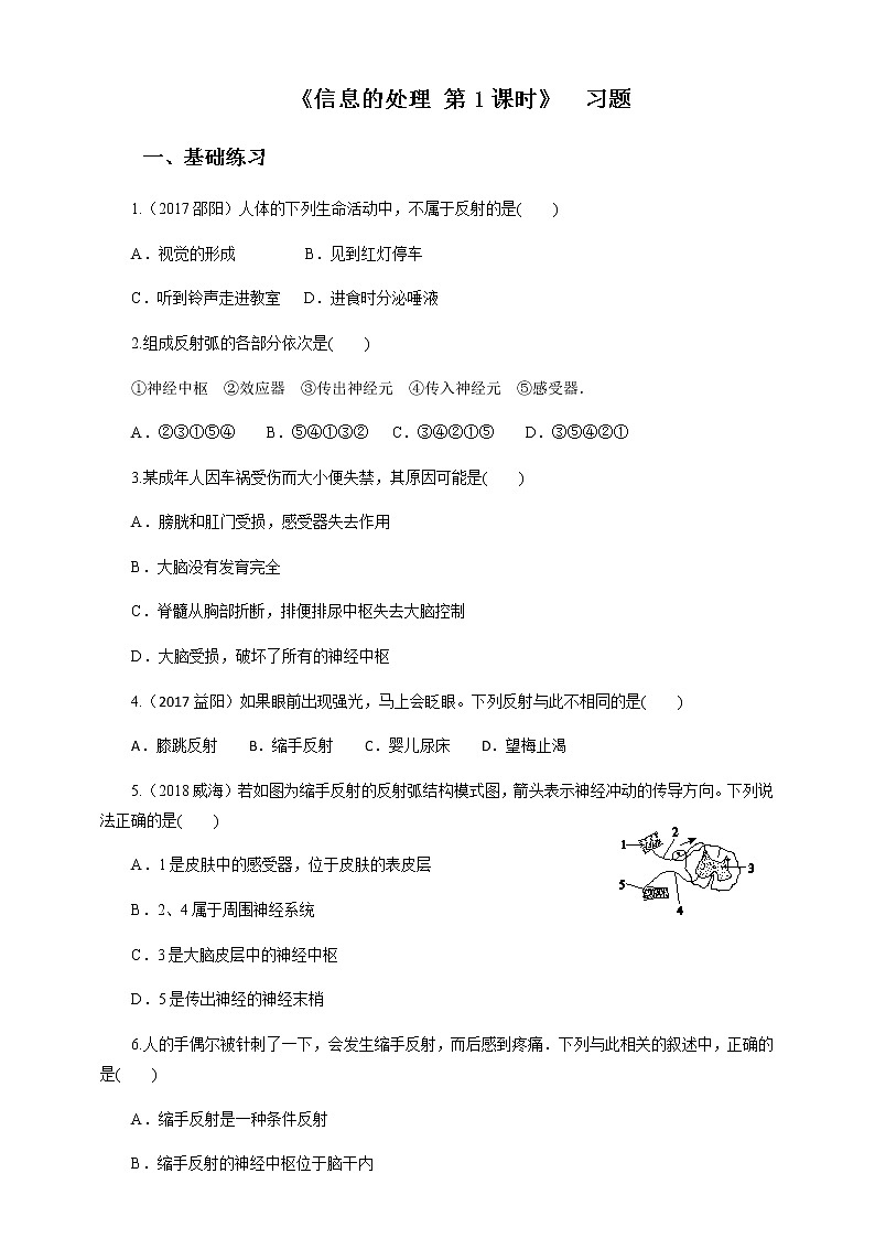 冀教版生物七下2.4.3 信息的处理 第1课时（课件+教案+练习+视频）01