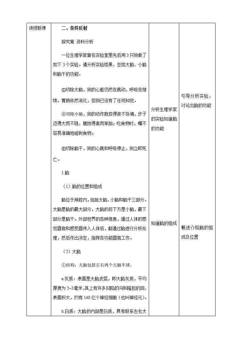 冀教版生物七下2.4.3信息的处理 第2课时（课件+教案+练习+视频）02