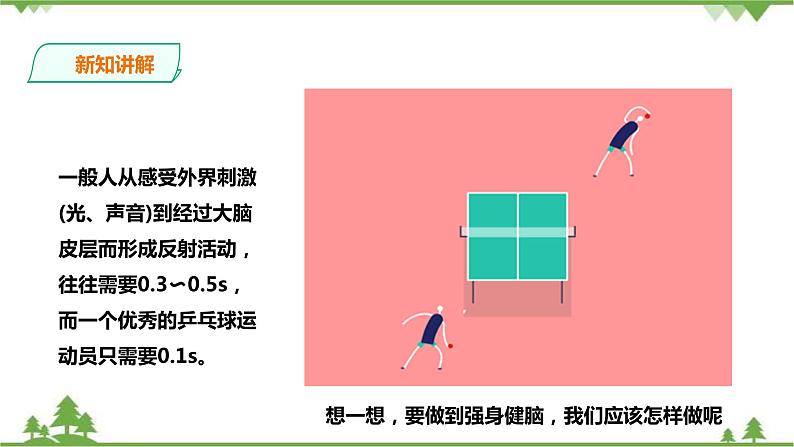 冀教版生物七下2.4.4 合理用脑（课件+教案+练习+视频）04