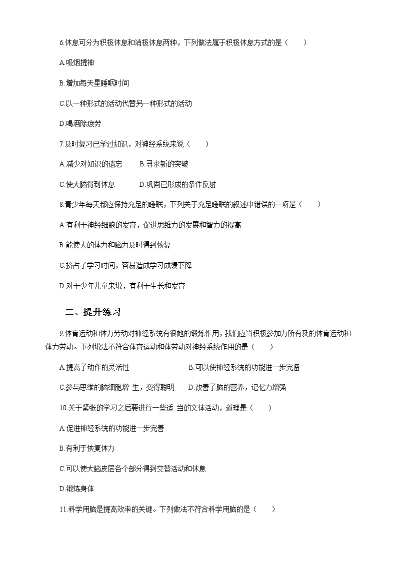 冀教版生物七下2.4.4 合理用脑（课件+教案+练习+视频）02