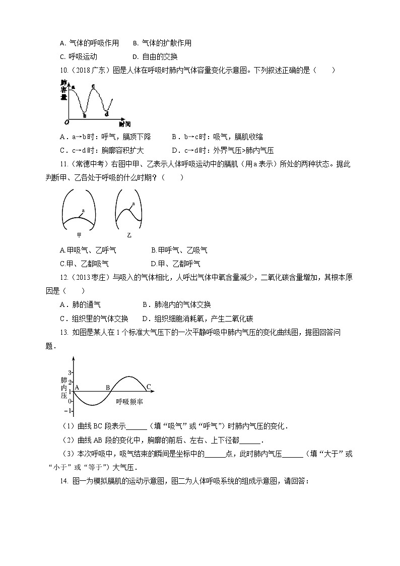 冀教版七年生物下册2.3.1 呼吸 第2课时（课件+教案+练习+视频）02