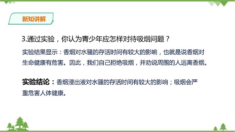 冀教版生物七下2.3.1呼吸（3）（课件+教案+练习+视频）08