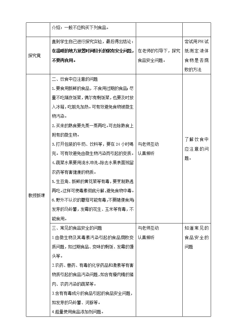 冀教版生物七下2.1.4 食品安全（课件+教案+练习+视频）02