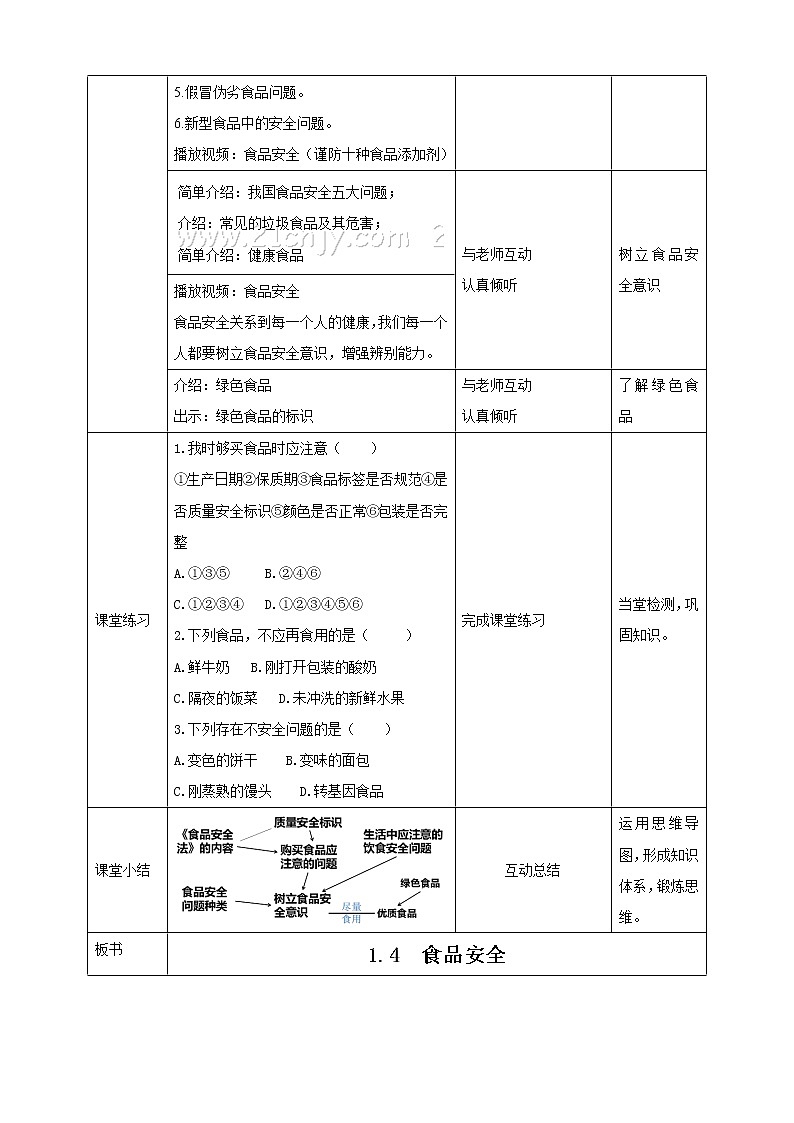 冀教版生物七下2.1.4 食品安全（课件+教案+练习+视频）03