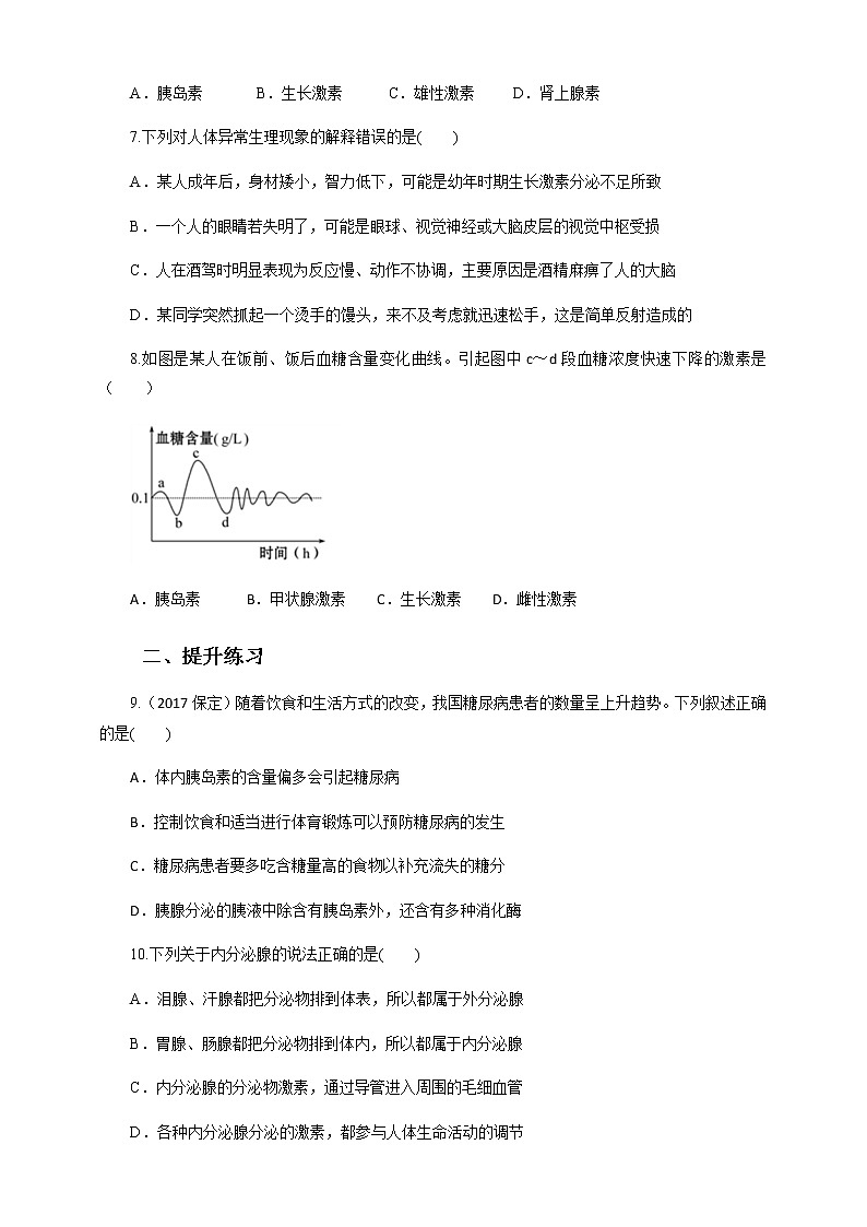 冀教版生物七下2.5.1激素与生长发育（课件+教案+练习+视频）02