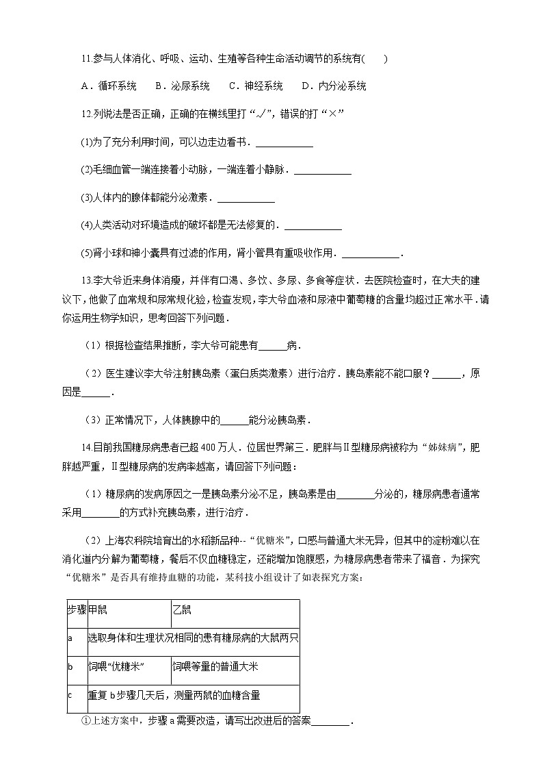 冀教版生物七下2.5.1激素与生长发育（课件+教案+练习+视频）03