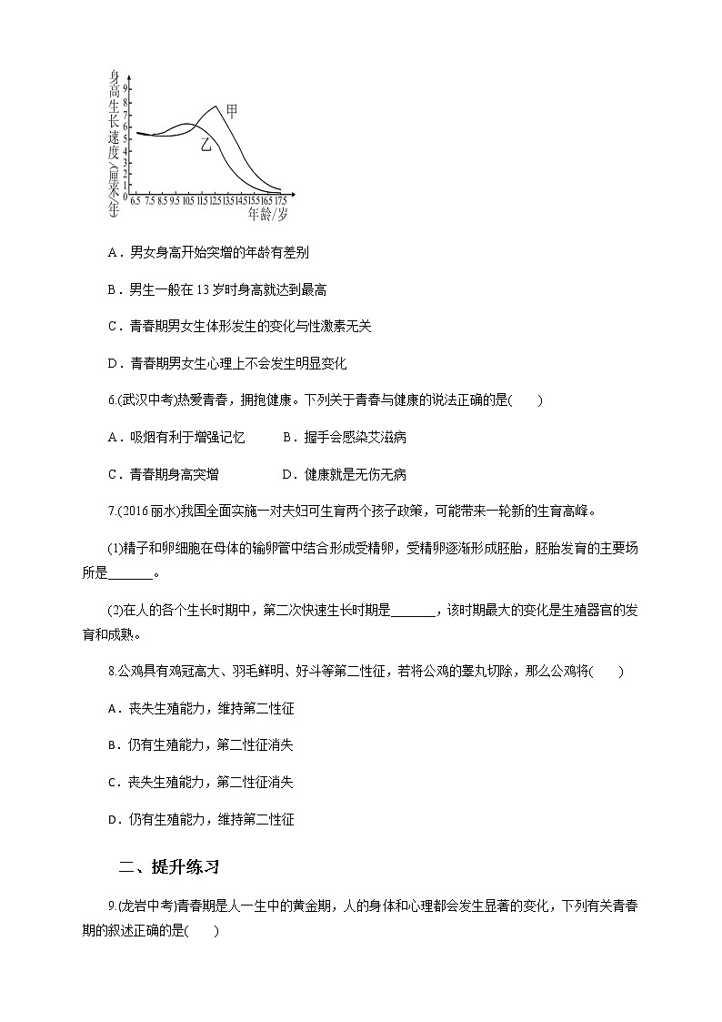 冀教版生物七下2.5.2健康地度过青春期（课件+教案+练习+视频）02