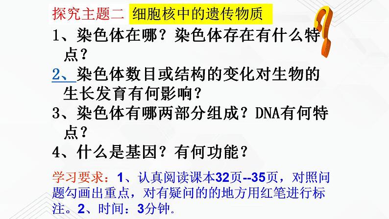 苏教版生物八年级下册 DNA是主要的遗传物质 课件PPT05