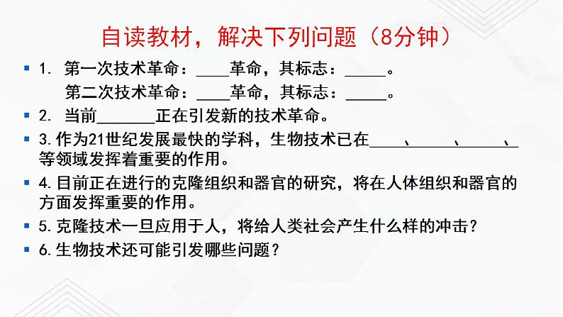 苏教版生物八年级下册 关注生物技术 课件PPT08