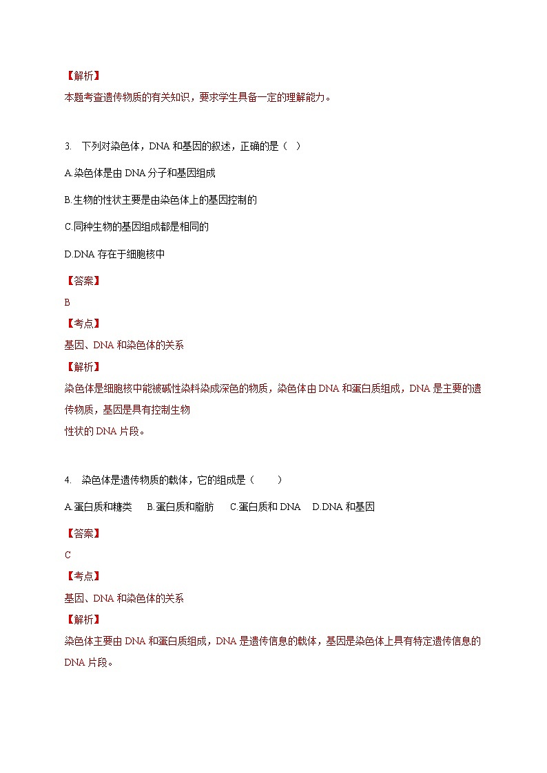 苏教版生物八年级下册 DNA是主要遗传物质 练习题02