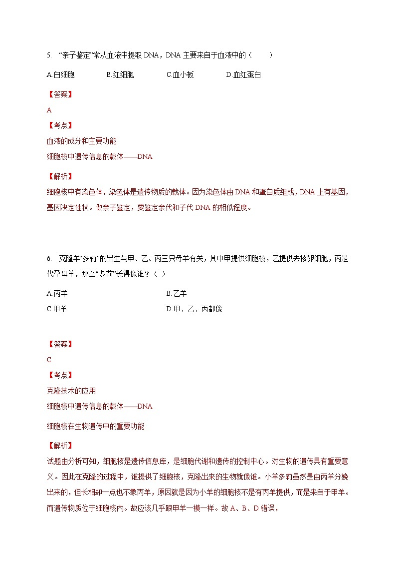 苏教版生物八年级下册 DNA是主要遗传物质 练习题03