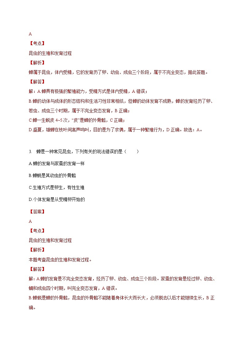 苏教版生物八年级下册 昆虫的生殖与发育 练习题02