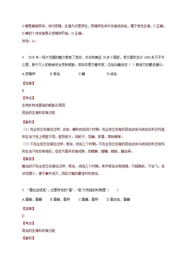 苏教版生物八年级下册 昆虫的生殖与发育 练习题03