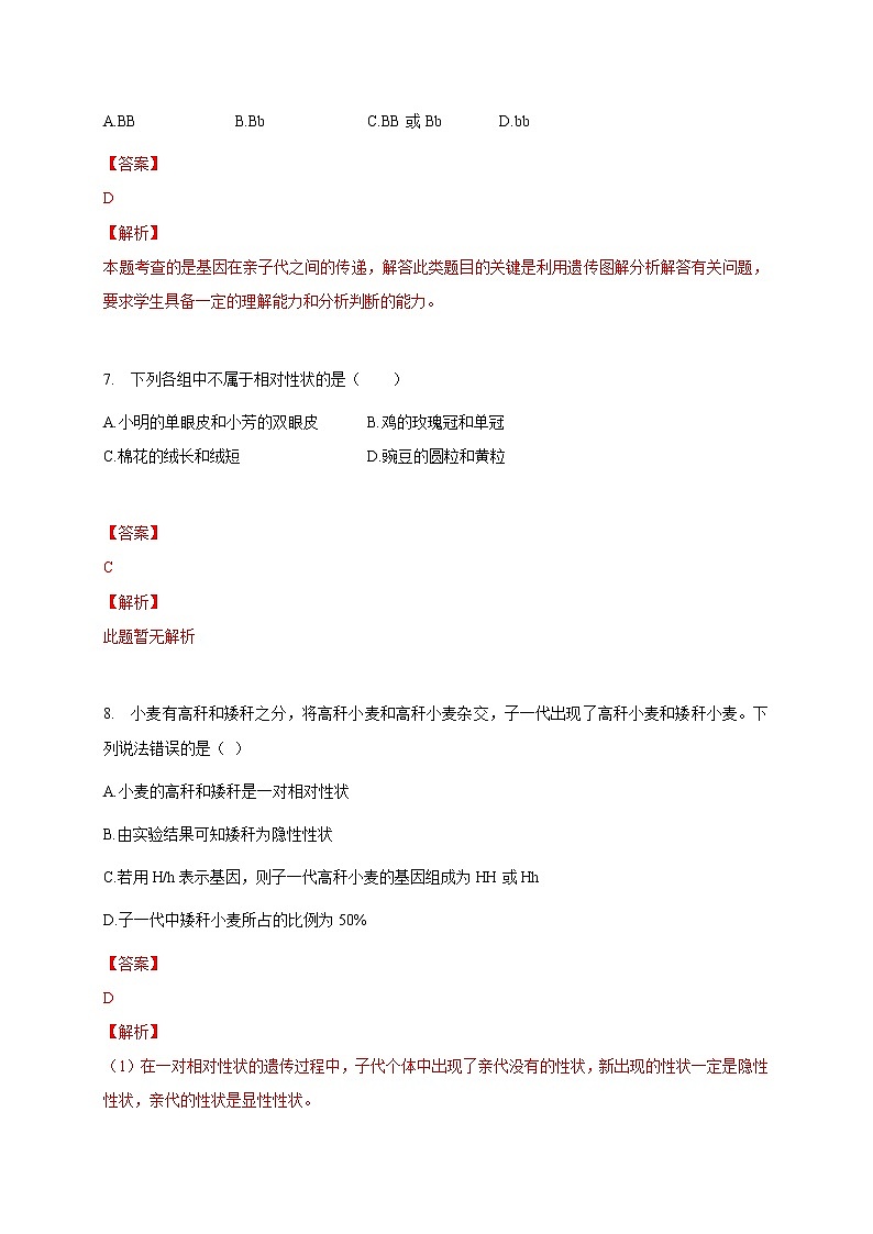 苏教版生物八年级下册 人的性状和遗传 练习题03