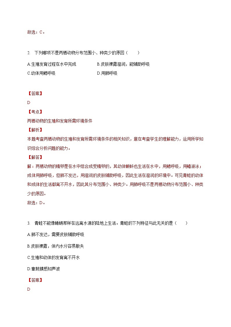 苏教版生物八年级下册 两栖类的生殖与发育 练习题02