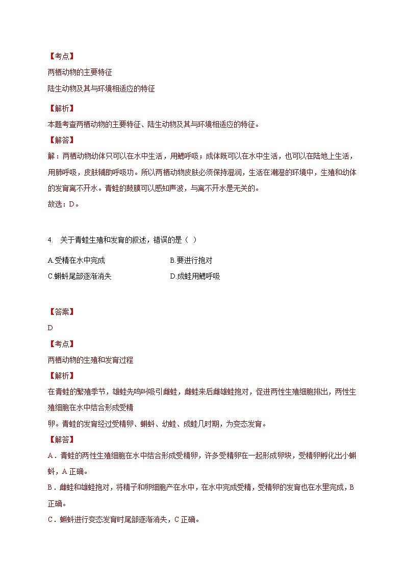 苏教版生物八年级下册 两栖类的生殖与发育 练习题03