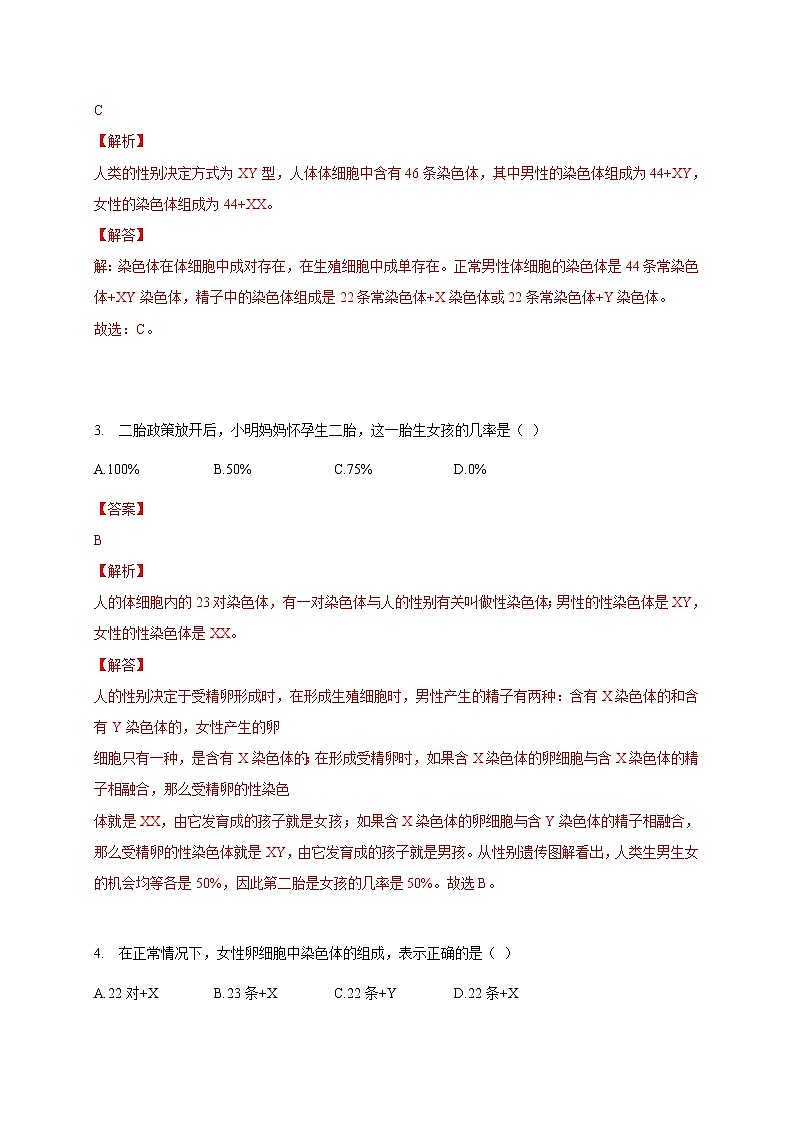 苏教版生物八年级下册 人的性别决定 练习题02