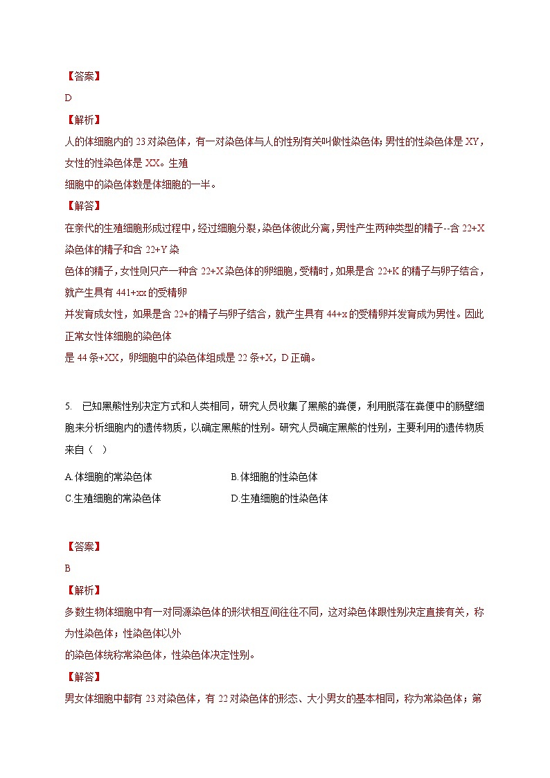 苏教版生物八年级下册 人的性别决定 练习题03