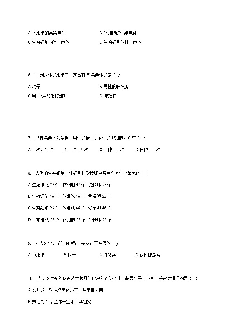 苏教版生物八年级下册 人的性别决定 练习题02