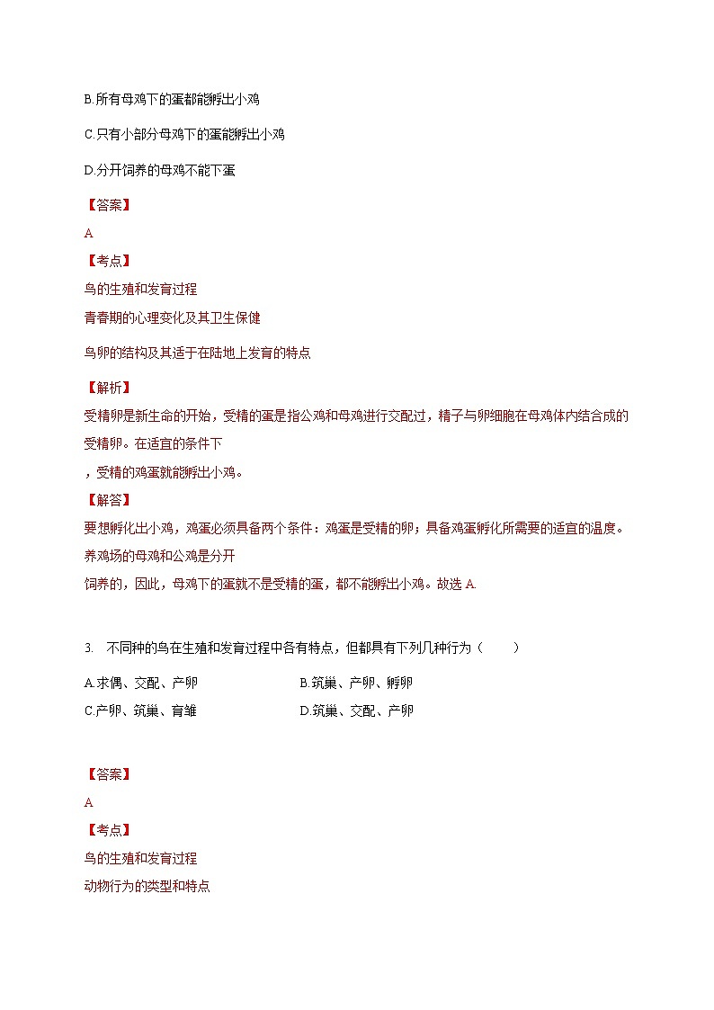 苏教版生物八年级下册 鸟类的生殖与发育 课件PPT02