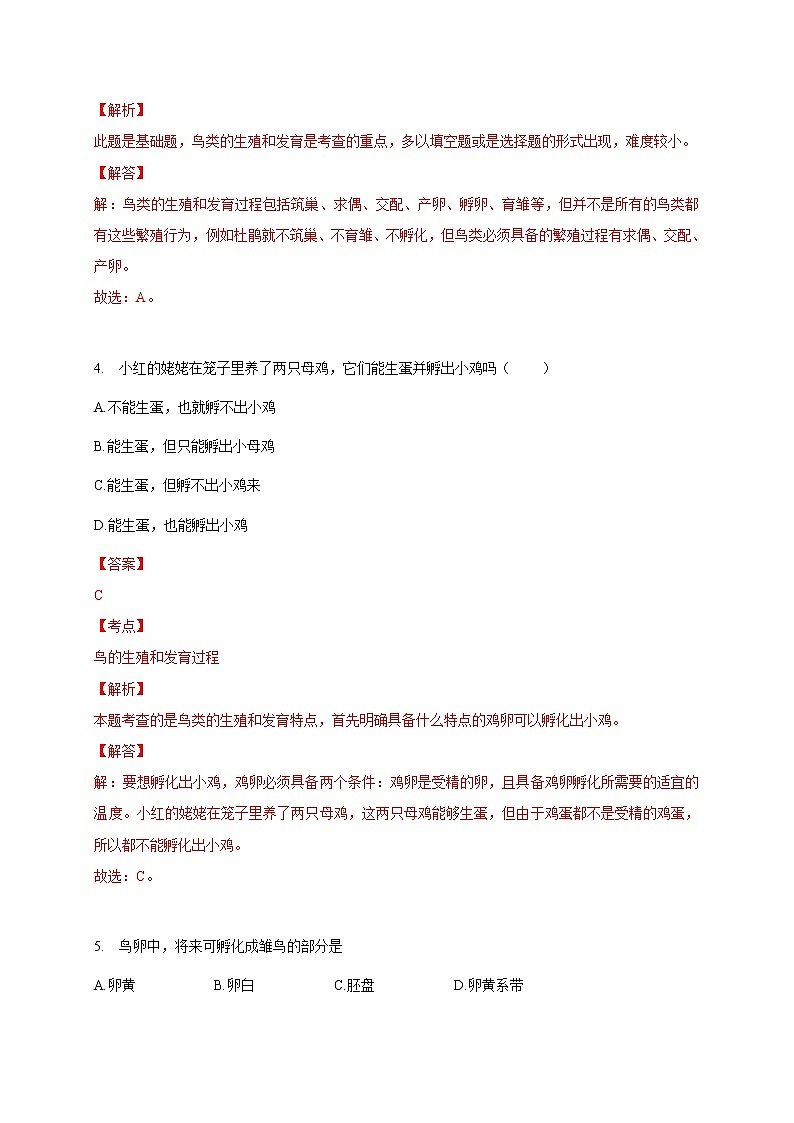 苏教版生物八年级下册 鸟类的生殖与发育 课件PPT03