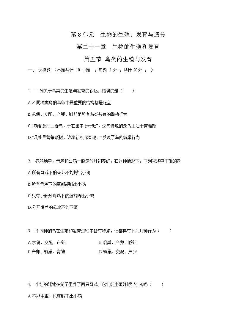 苏教版生物八年级下册 鸟类的生殖与发育 课件PPT01