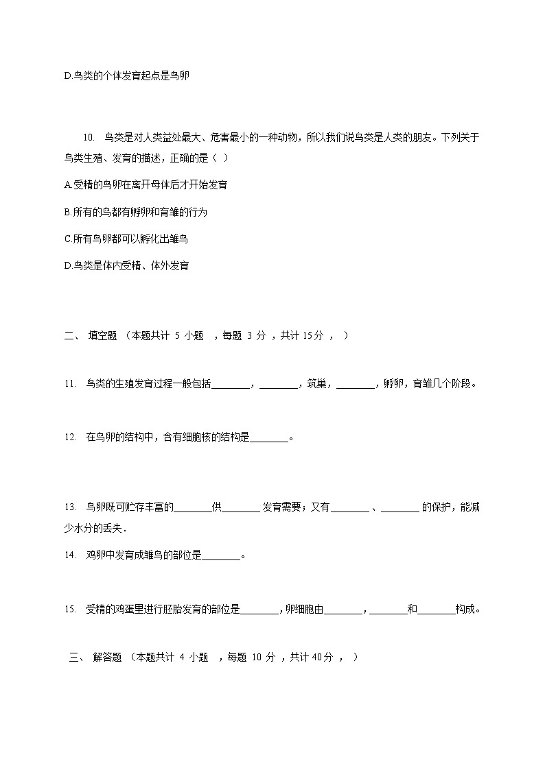 苏教版生物八年级下册 鸟类的生殖与发育 课件PPT03
