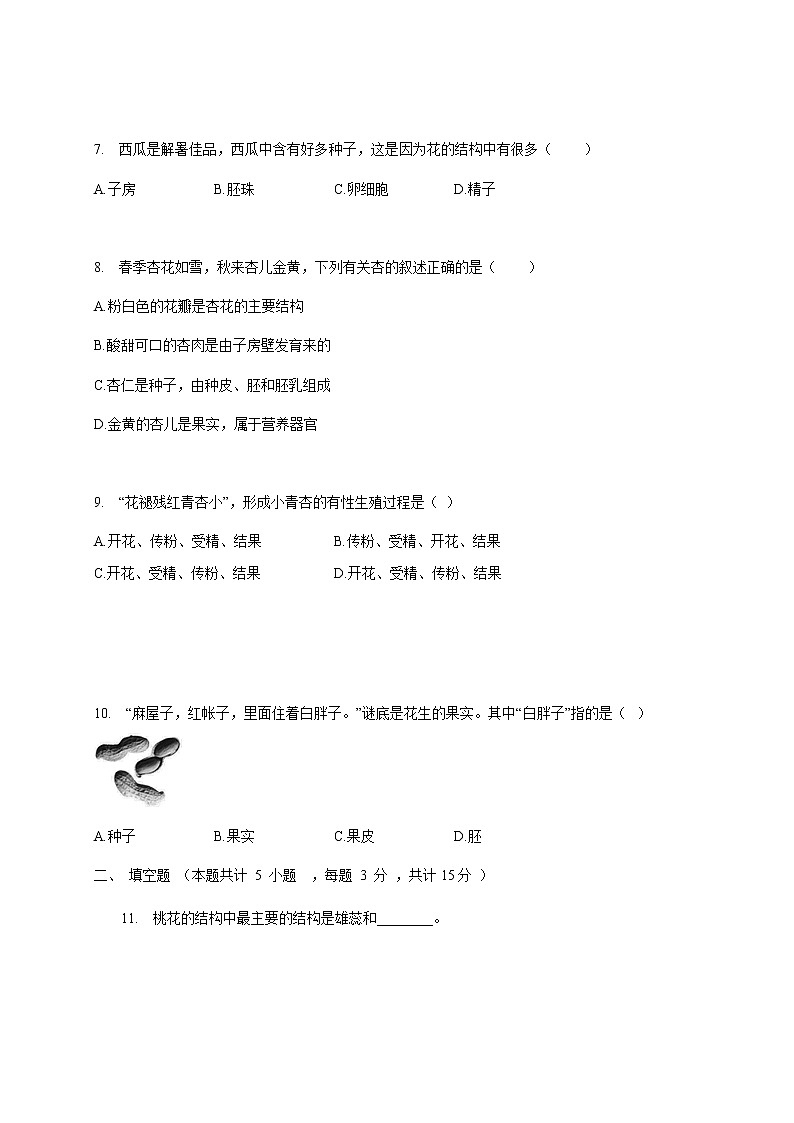 苏教版生物八年级下册 植物的有性生殖 作业 试卷练习02