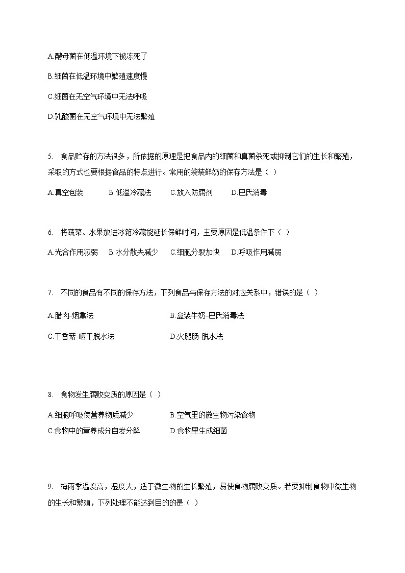 苏教版生物八年级下册 食品保存  练习题02