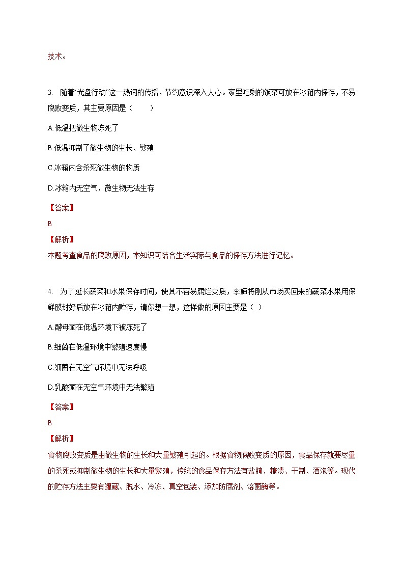 苏教版生物八年级下册 食品保存  练习题02