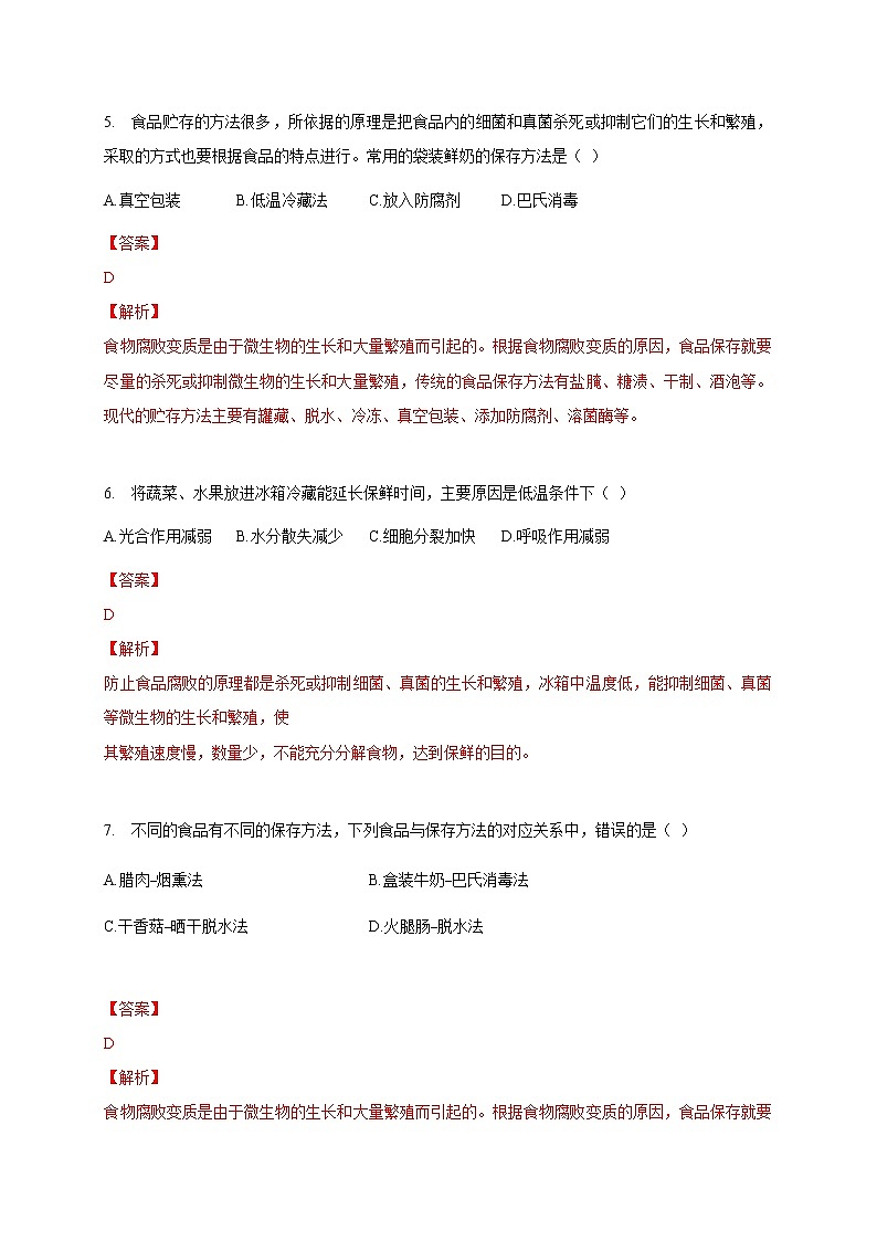苏教版生物八年级下册 食品保存  练习题03