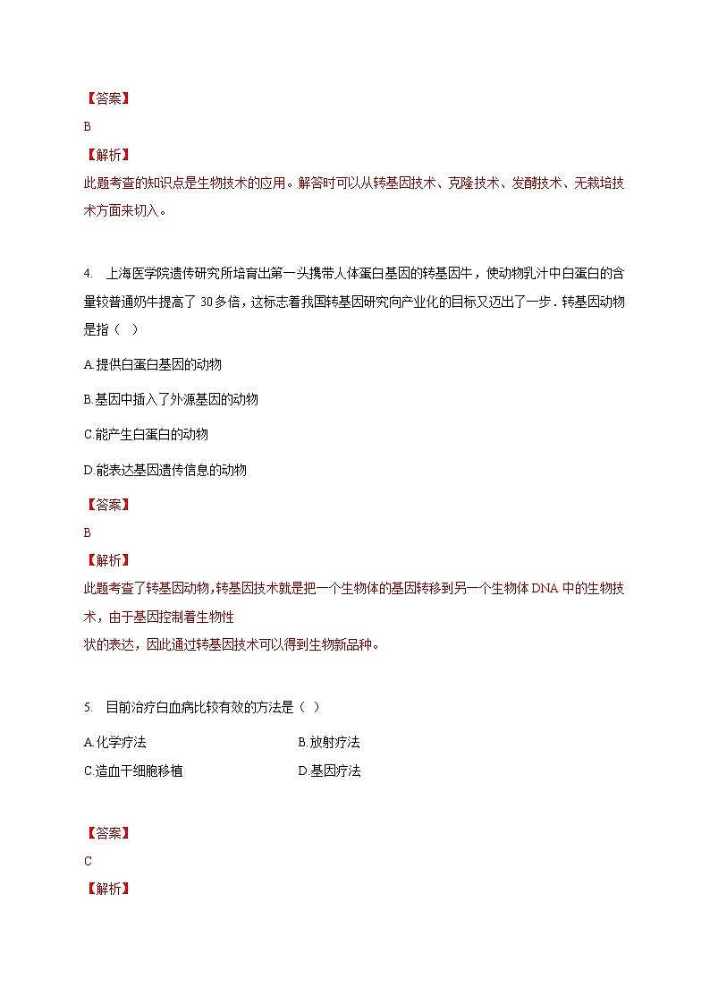 苏教版生物八年级下册 现代生物技术的应用 练习题02