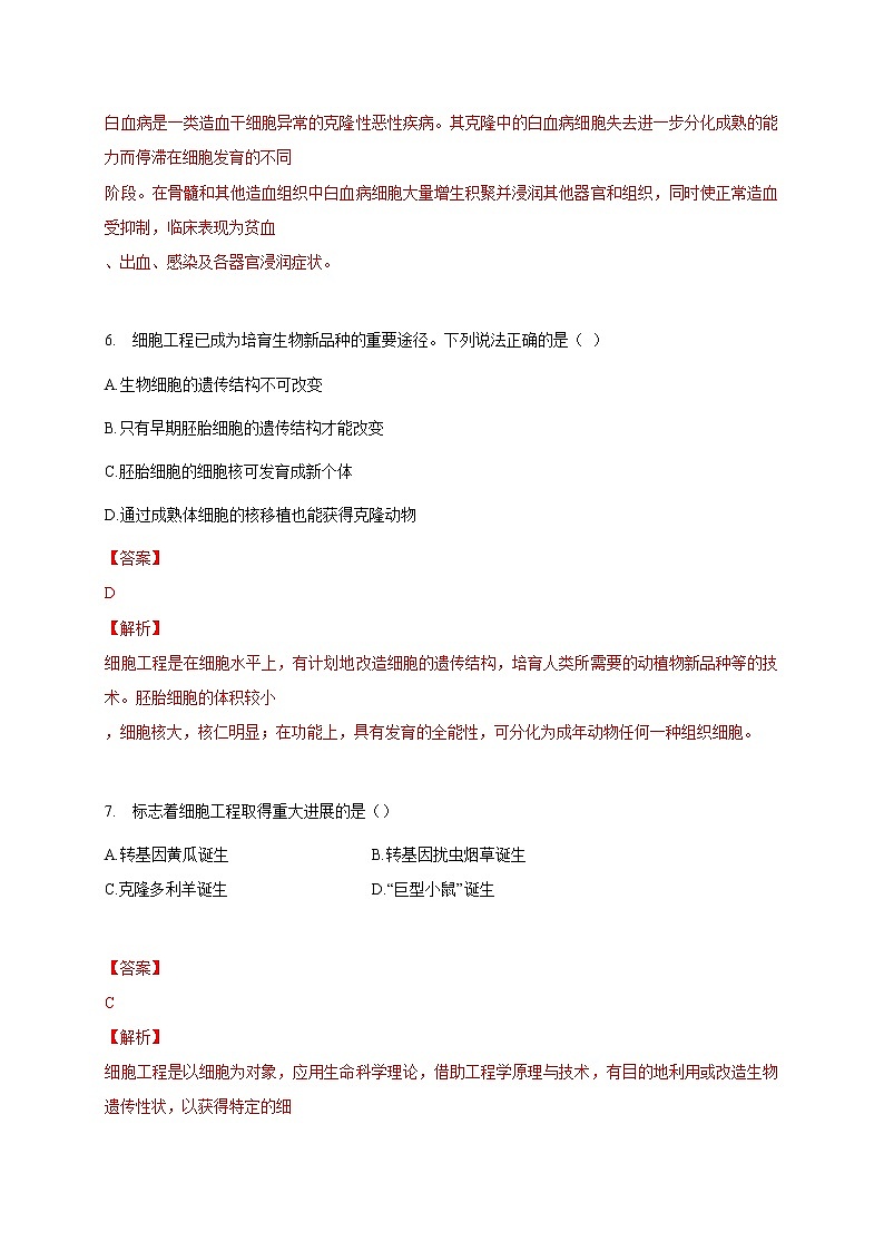 苏教版生物八年级下册 现代生物技术的应用 练习题03