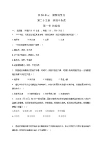 苏教版八年级下册第10单元 健康地生活第二十五章 疾病与免疫第一节 传染病优秀课堂检测