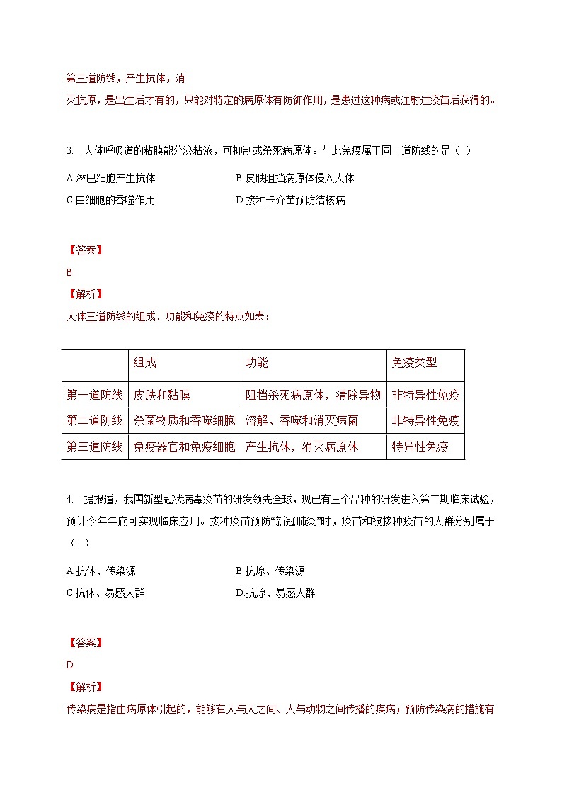 苏教版生物八年级下册 免疫 练习题02