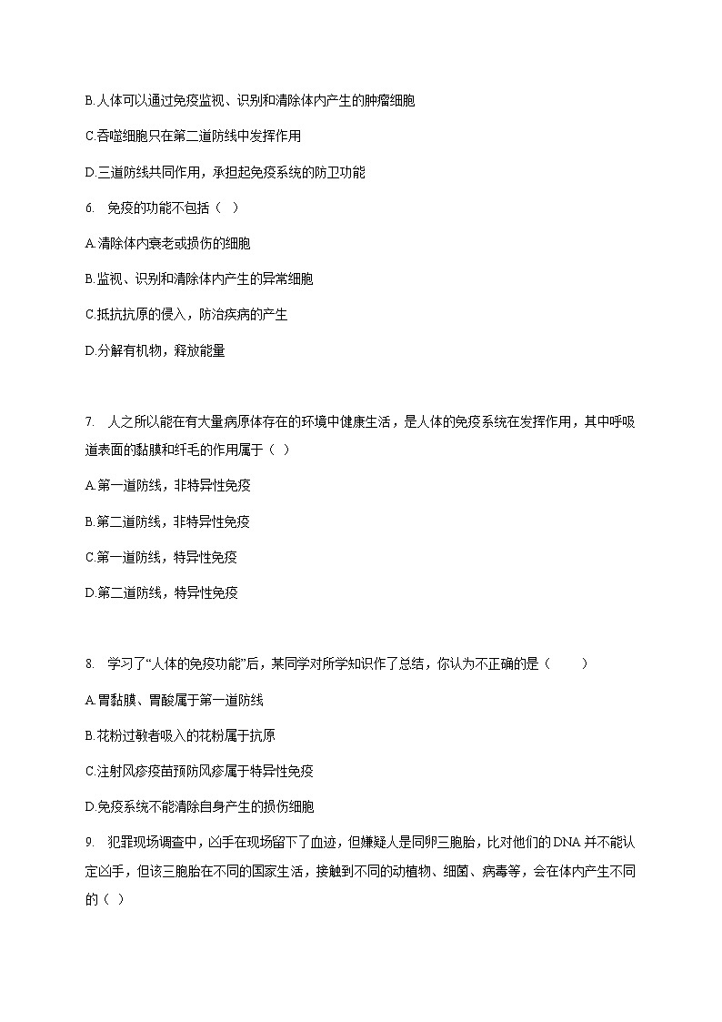 苏教版生物八年级下册 免疫 练习题02