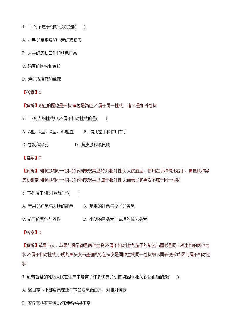 22.1 生物的遗传第1课时（练习）（解析版）02