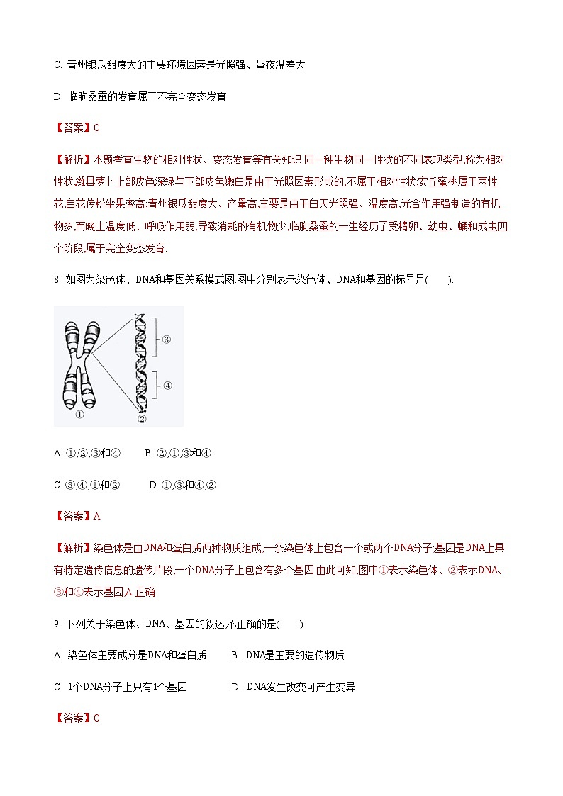 22.1 生物的遗传第1课时（练习）（解析版）03