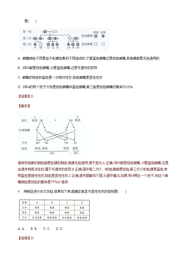 22.1 生物的遗传第2课时（练习）（解析版）02