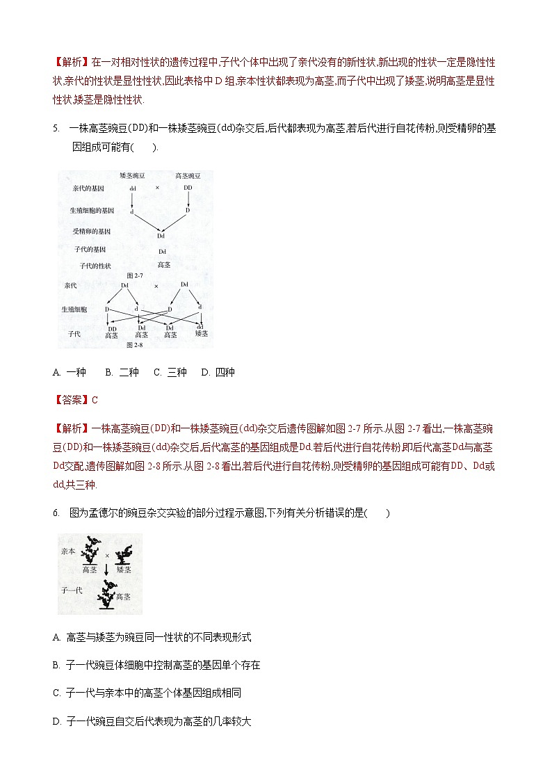 22.1 生物的遗传第2课时（练习）（解析版）03