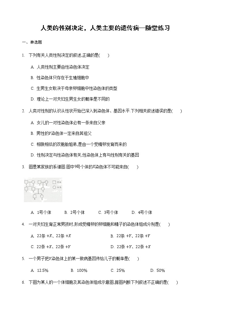 22.1 生物的遗传第3课时（练习）（原卷版）01