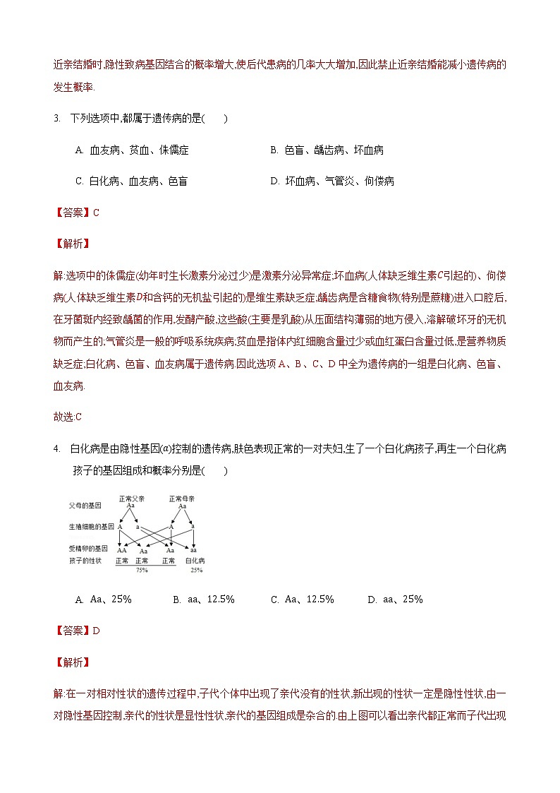 22.1 生物的遗传第4课时（练习）（解析版）02